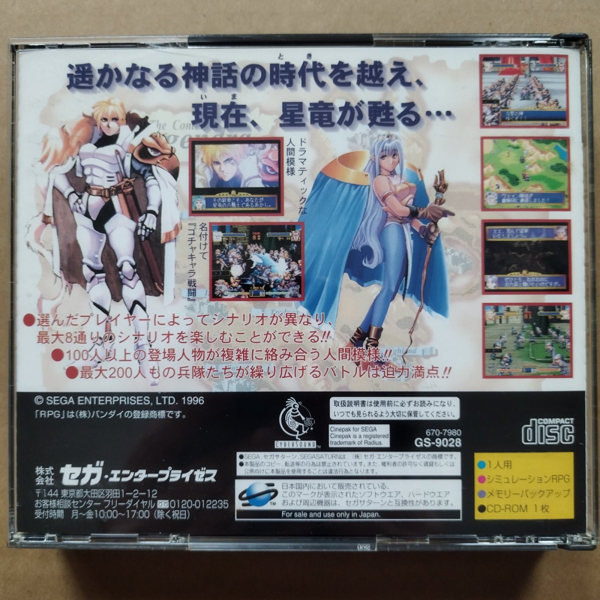 画像4: ドラゴンフォース 帯葉書チラシマップ箱説有 SSセガサターン【9h7】 (4)