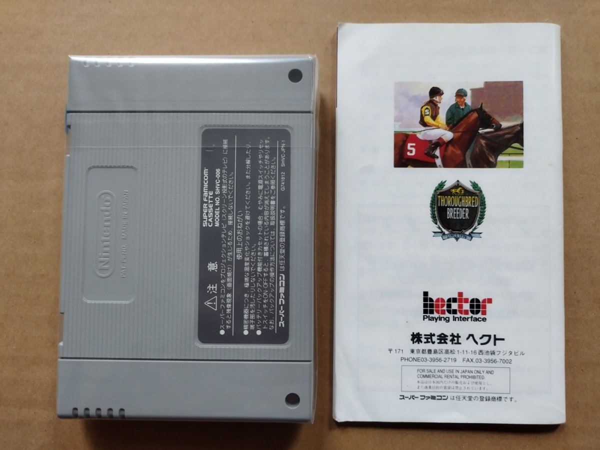画像8: サラブレッドブリーダーIII トップボーイ袋 箱説有 SFCスーパーファミコン【6h8】 (8)