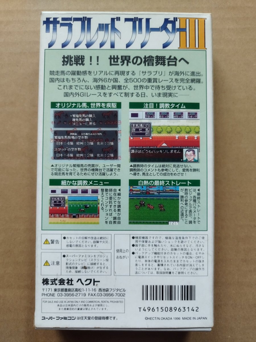 画像3: サラブレッドブリーダーIII トップボーイ袋 箱説有 SFCスーパーファミコン【6h8】 (3)
