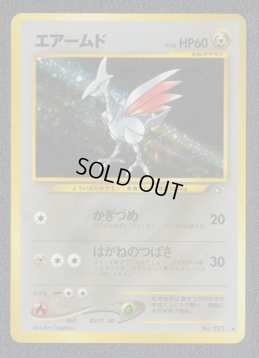 画像1: エアームド　状態【B】　旧ポケモンカード (1)