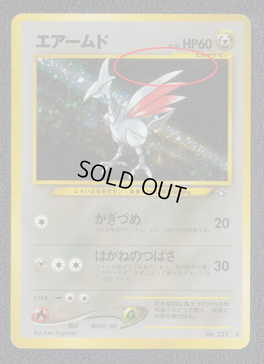 画像3: エアームド　状態【B】　旧ポケモンカード (3)