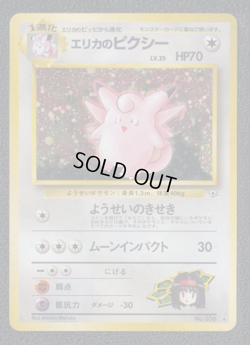 画像1: エリカのピクシー　状態【B】　旧ポケモンカード (1)