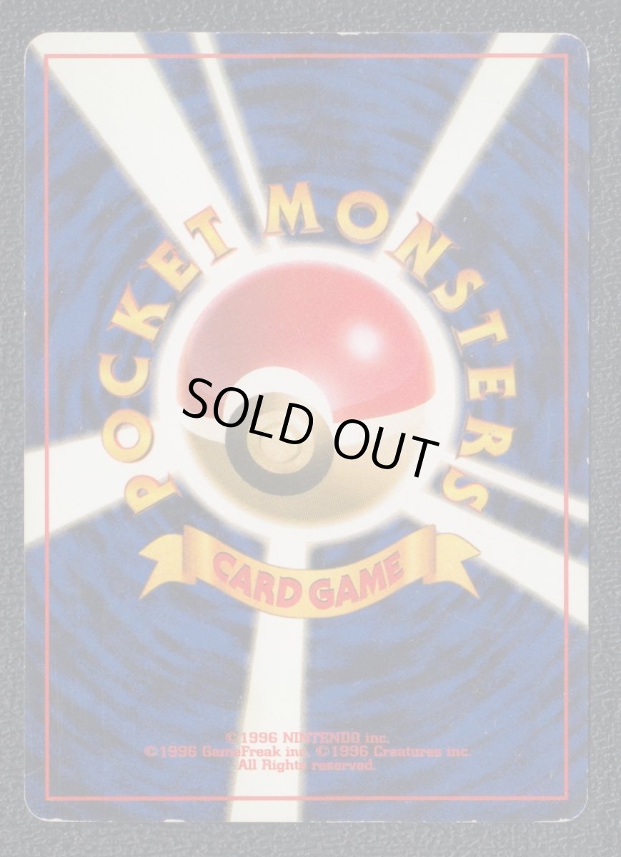 画像2: サワムラー　状態【B】　旧ポケモンカード (2)