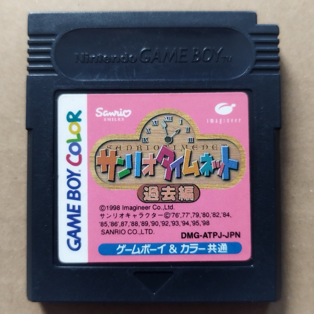 画像1: サンリオタイムネット 過去編　箱説無　GBゲームボーイ【1-6】 (1)