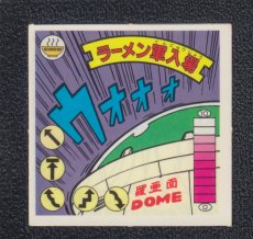 画像1: ラーメン軍入場　8弾　ラーメンばあ (1)