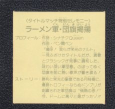 画像2: ラーメン軍・団旗掲揚　8弾　ラーメンばあ (2)