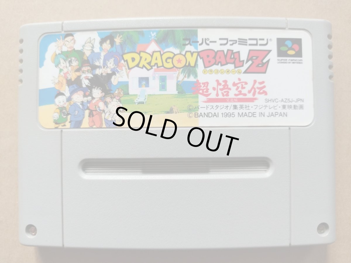 画像1: ドラゴンボールZ 超悟空伝　突激編　箱説無　SFCスーパーファミコン【11】 (1)