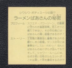 画像2: ラーメンばあさんの秘密　8弾　ラーメンばあ (2)