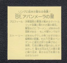 画像2: St. アバンメーラの星　8弾　ラーメンばあ (2)
