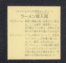 画像2: ラーメン軍入場　8弾　ラーメンばあ (2)