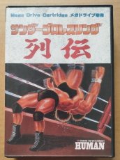 画像1: 【美品評価価格】サンダープロレスリング列伝 　箱説有　MDメガドライブ【8h1】 (1)