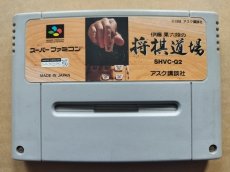 画像1: 伊藤果六段の将棋道場　箱説無　SFCスーパーファミコン【17】 (1)