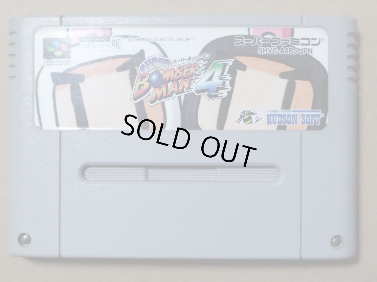 画像1: スーパーボンバーマン4　箱説無　SFCスーパーファミコン【7】 (1)