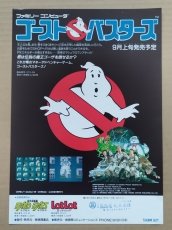 画像1: ゴーストバスターズ　チラシ【5ｈ9-201】 (1)