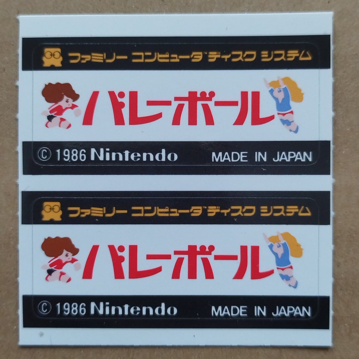 画像3: 【売切2000円】FFマーク有版　バレーボール　書換説明書　未使用シールセット　ディスクシステム【5h9】 (3)