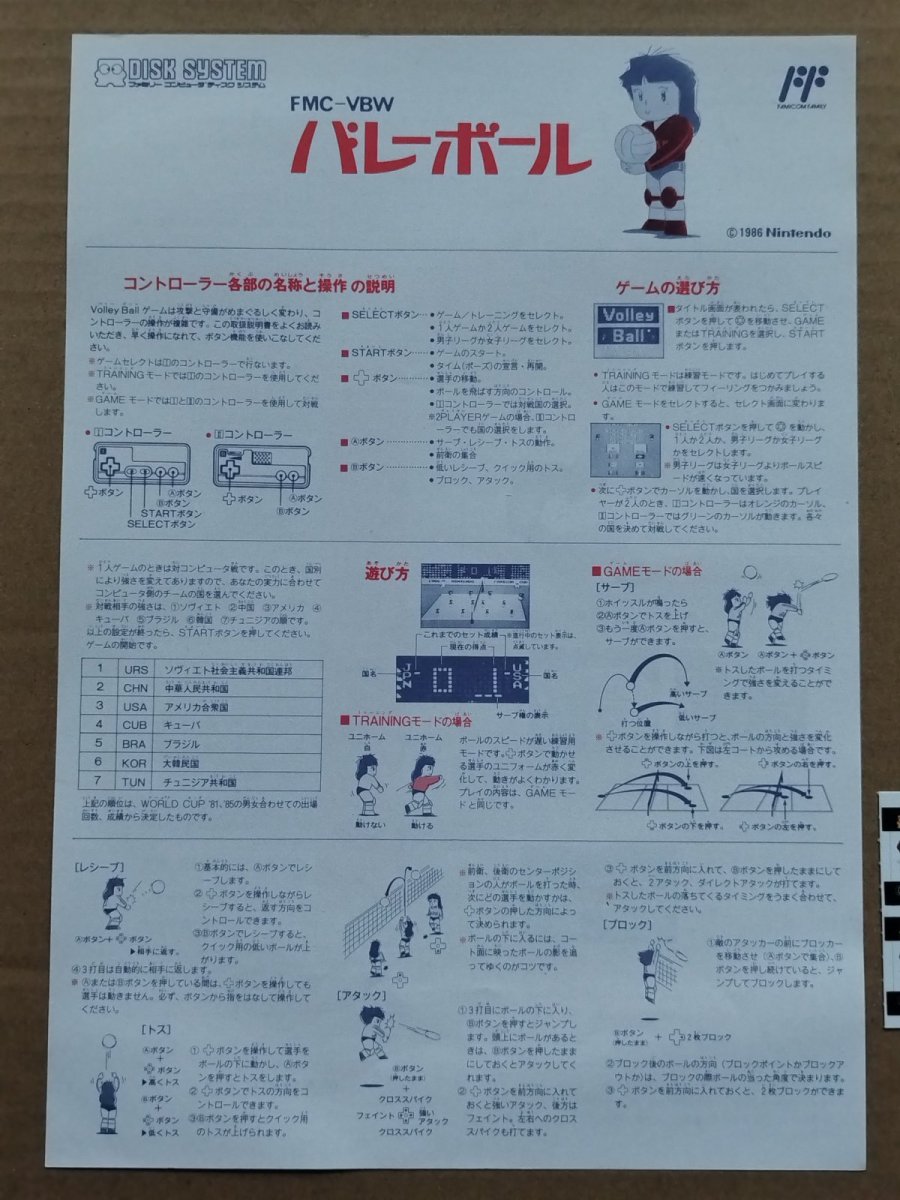 画像1: 【売切2000円】FFマーク有版　バレーボール　書換説明書　未使用シールセット　ディスクシステム【5h9】 (1)