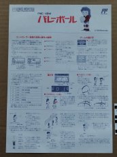 画像1: 【売切2000円】FFマーク有版　バレーボール　書換説明書　未使用シールセット　ディスクシステム【5h9】 (1)