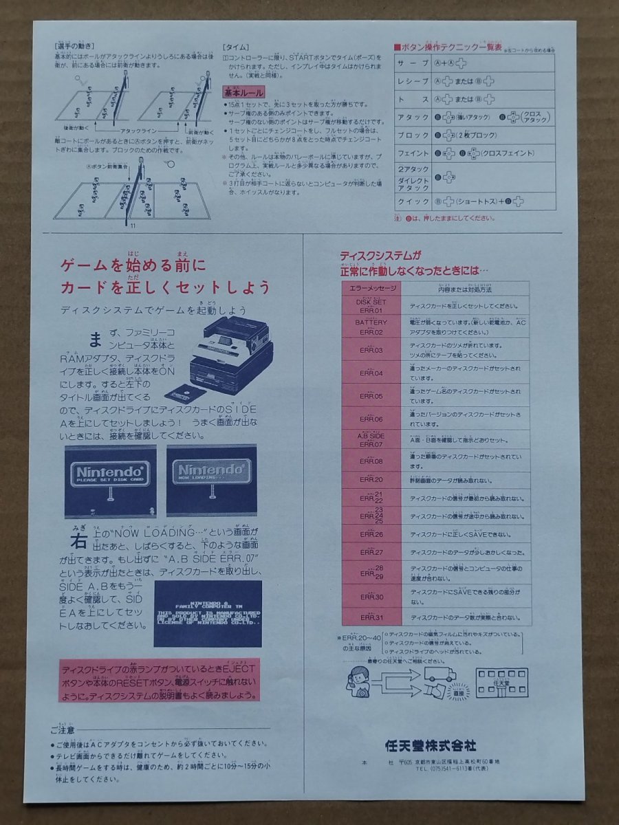 画像2: 【売切2000円】FFマーク有版　バレーボール　書換説明書　未使用シールセット　ディスクシステム【5h9】 (2)