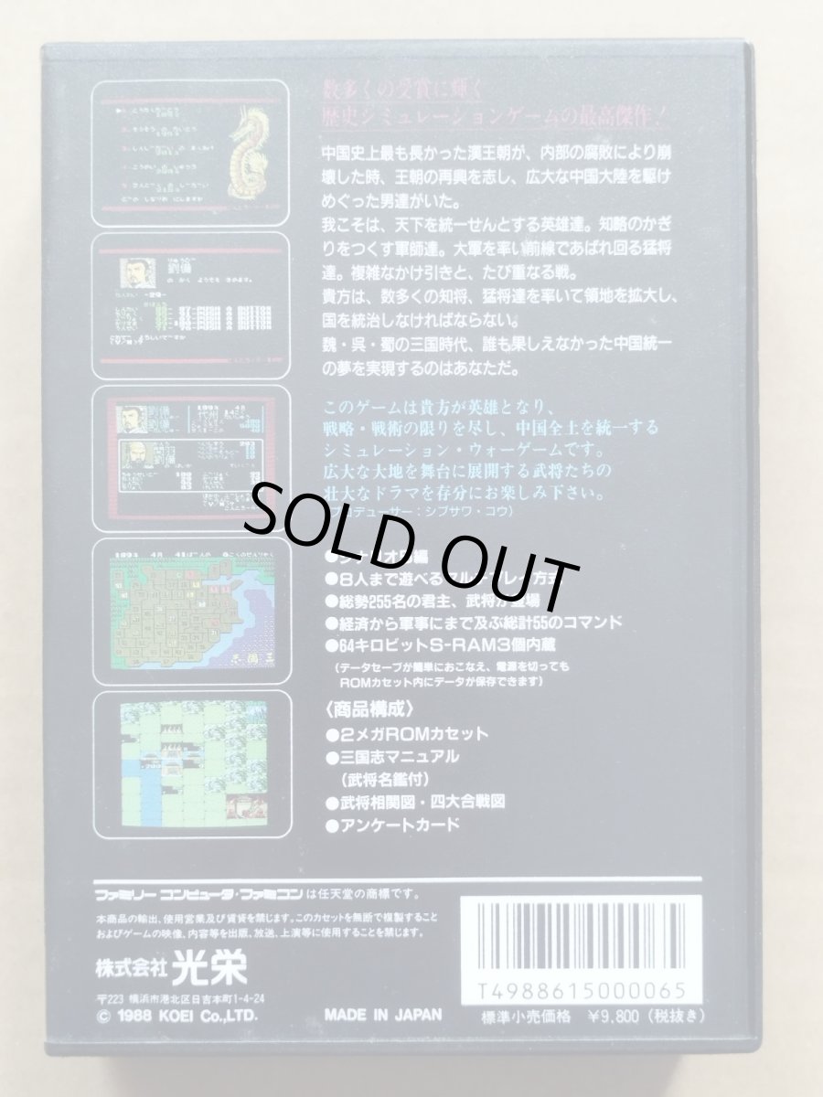画像4: 【恐らく未使用】三国志　葉書チラシ地図お客様へのお願い書箱説無　FCファミコン【8h7】 (4)