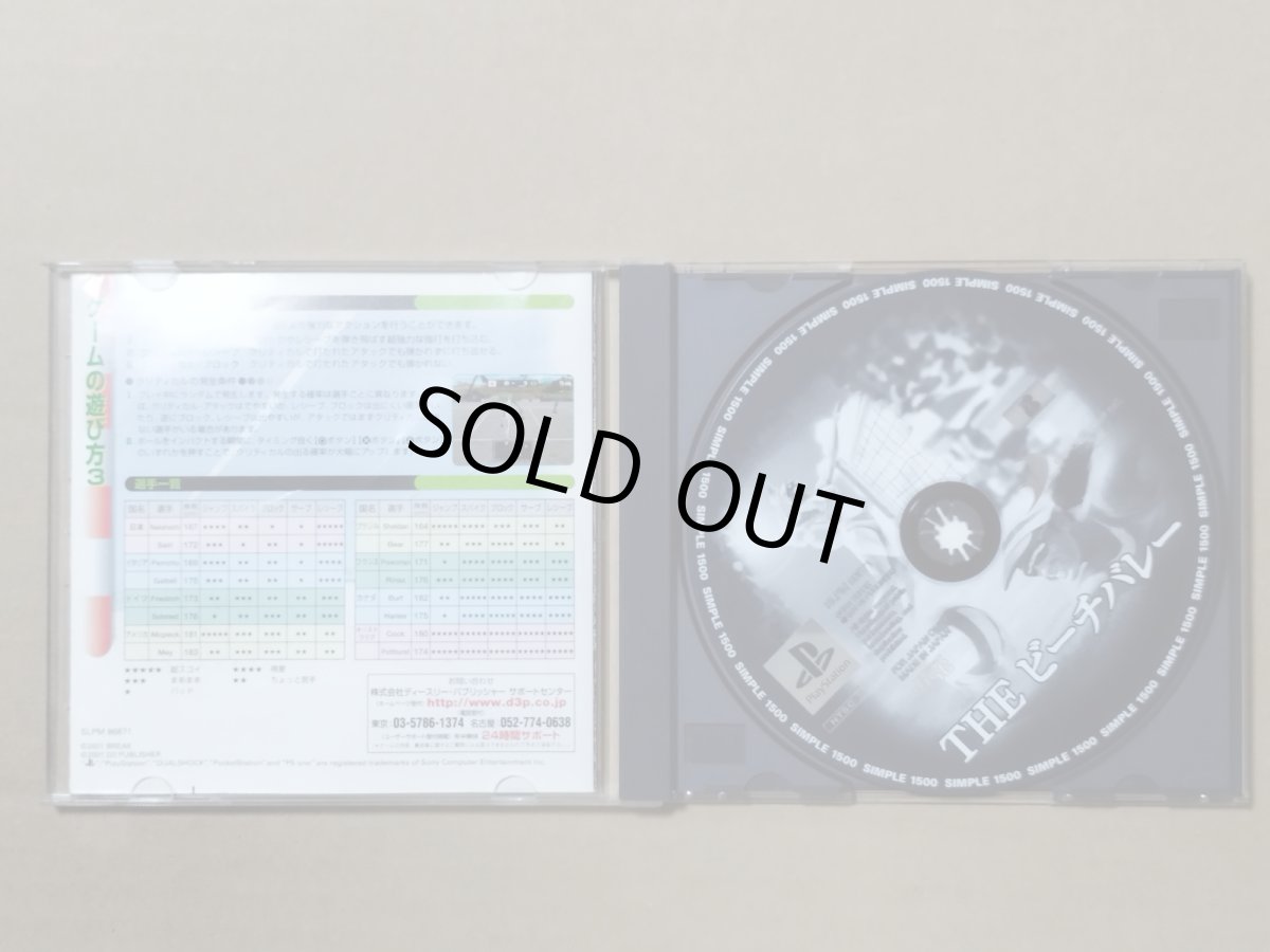 画像3: THEビーチバレー　箱説有　PS1プレイステーション【4h5】 (3)