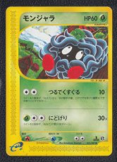 画像1: モンジャラ　カードe　状態【B】ポケモンカード (1)