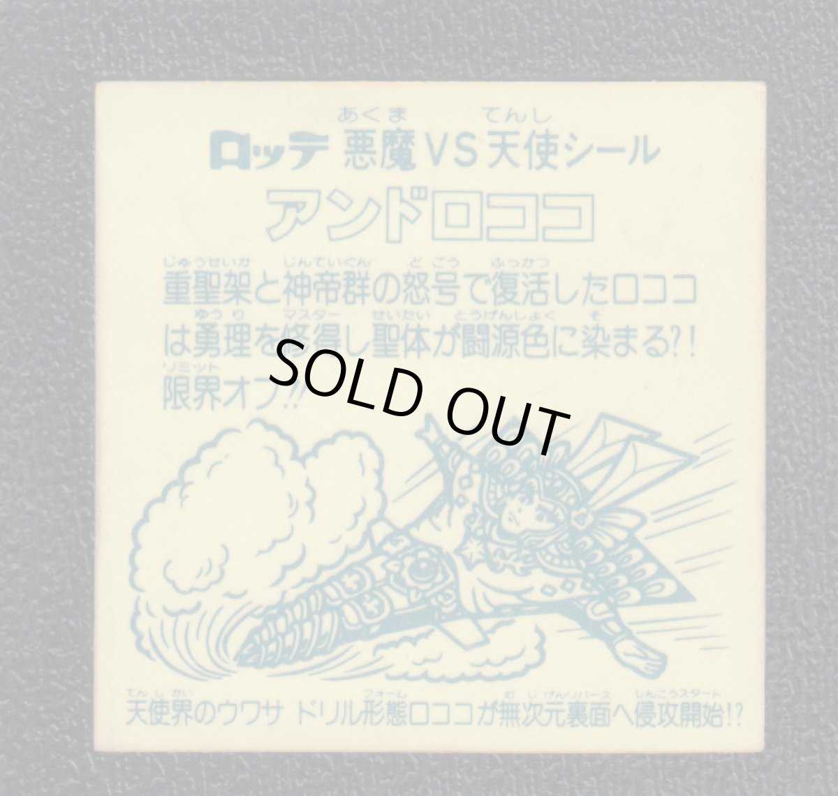 画像2: アンドロココ　状態【Ｂ】No.3 (2)