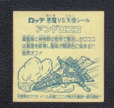 画像2: アンドロココ　状態【Ｂ】No.3 (2)