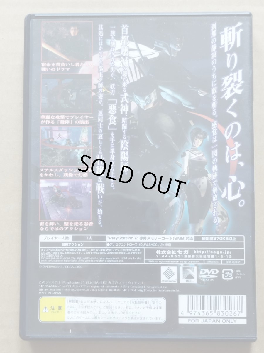 画像2: 忍 Shinobi　箱説有　PS2プレイステーション2【7h9】 (2)