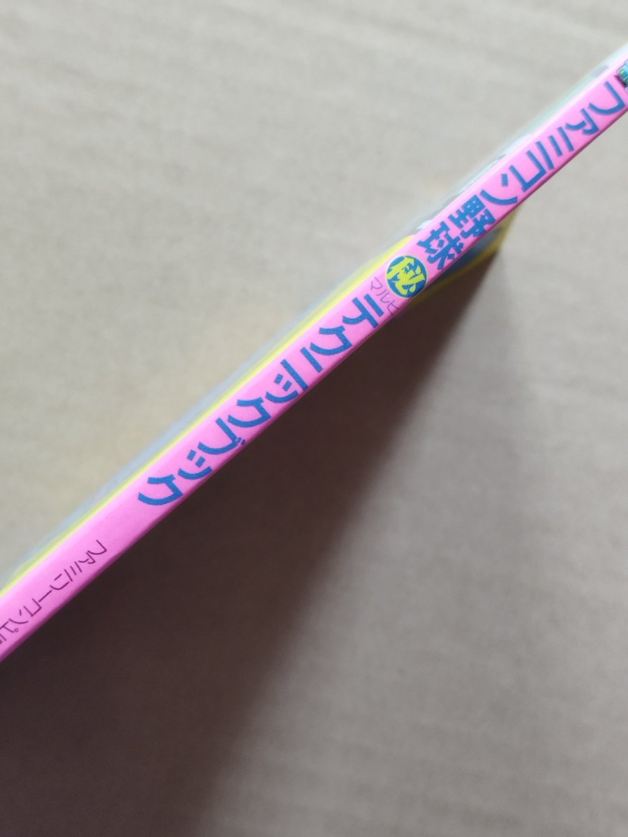 画像2: 【美品評価価格】ファミコン野球 マル秘 テクニックブック　ファミマガ付録【5h7】 (2)