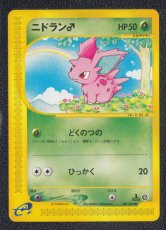 画像1: ニドラン♂　カードe　状態【A】ポケモンカード (1)
