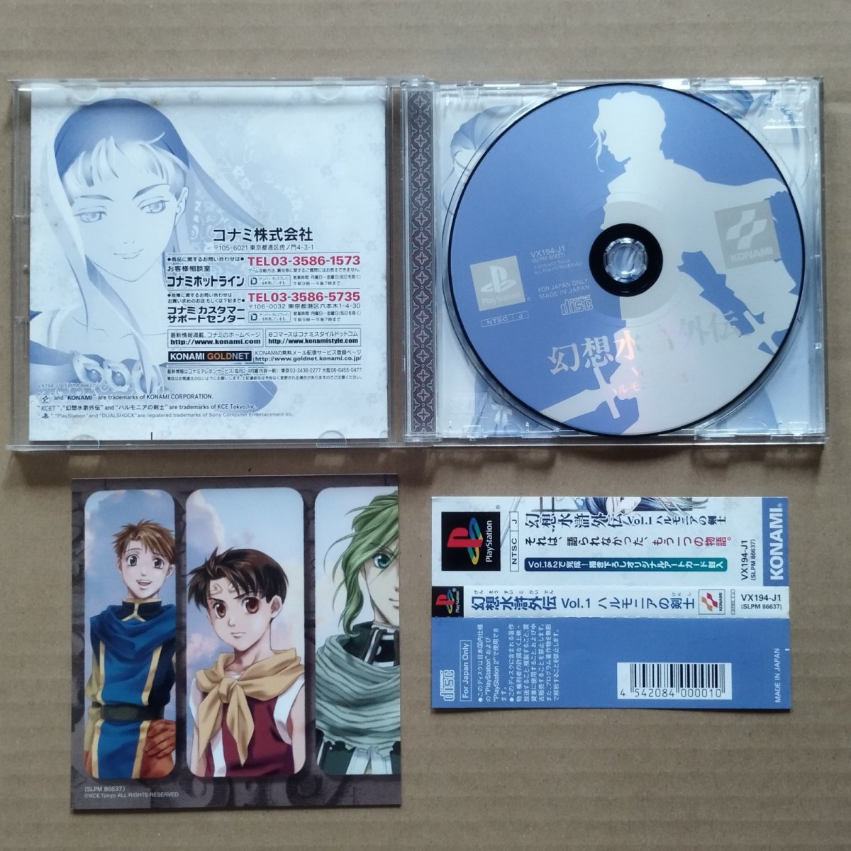 画像3: 幻想水滸外伝 Vol.1 ハルモニアの剣士　帯カード箱説有　PS1プレイステーション【4h3】 (3)