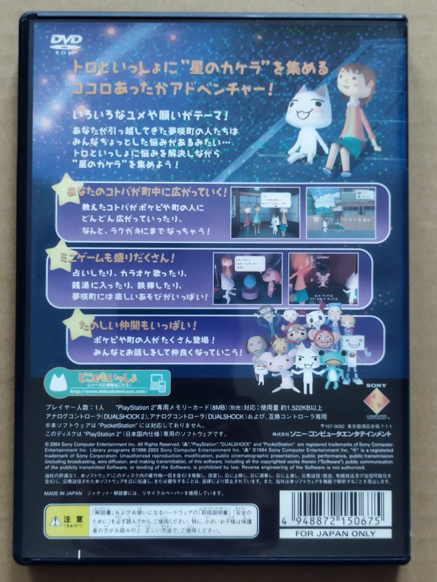 画像3: 【美品評価価格】どこでもいっしょ トロと流れ星　箱説有　PS2プレイステーション2【7h9】 (3)