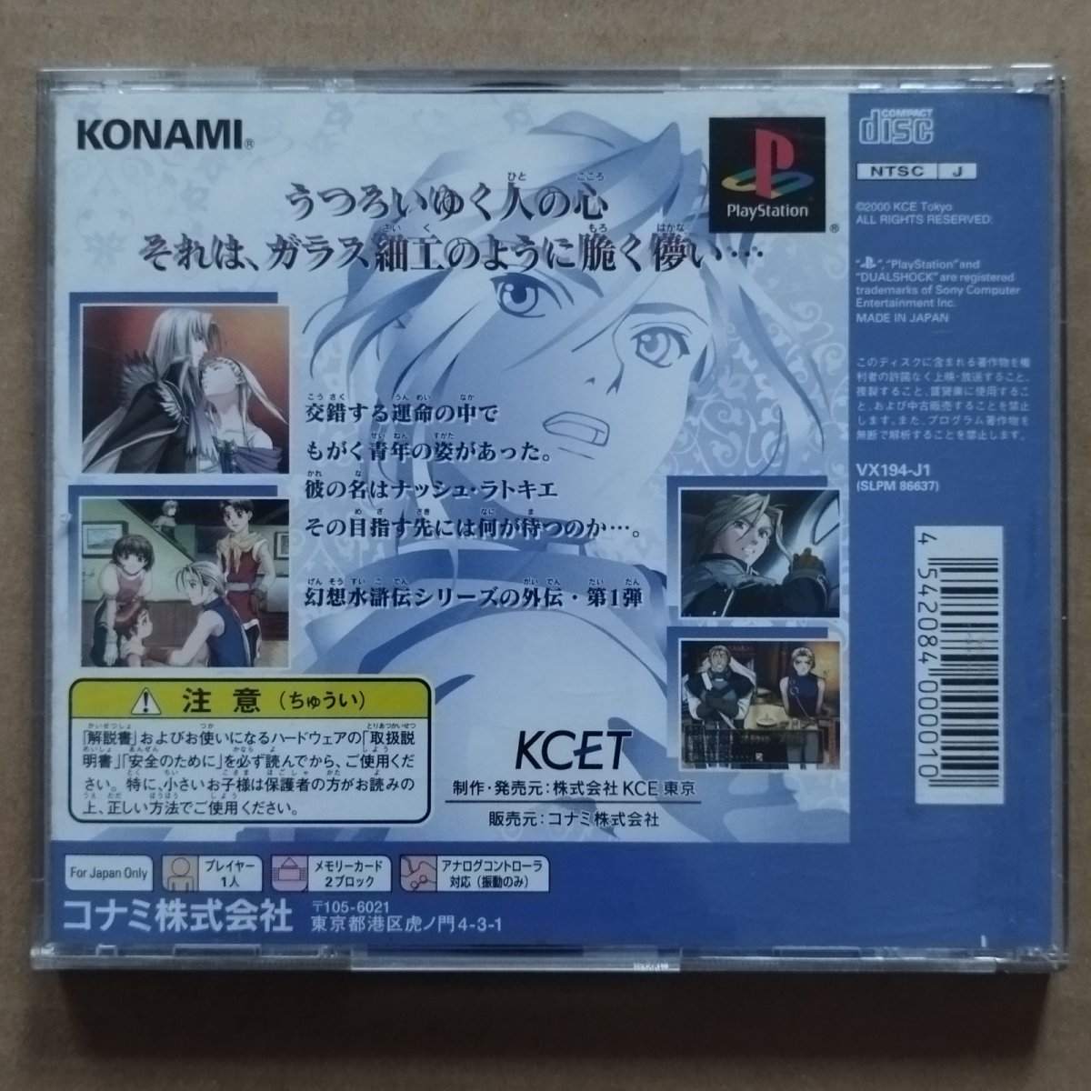 画像2: 幻想水滸外伝 Vol.1 ハルモニアの剣士　帯カード箱説有　PS1プレイステーション【4h3】 (2)