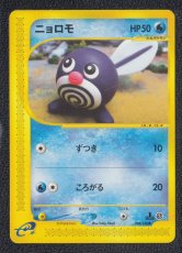 画像1: ニョロモ　カードe　状態【B】ポケモンカード (1)