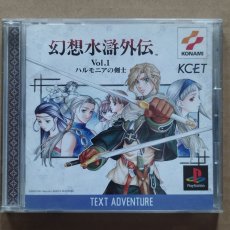 画像1: 幻想水滸外伝 Vol.1 ハルモニアの剣士　帯カード箱説有　PS1プレイステーション【4h3】 (1)