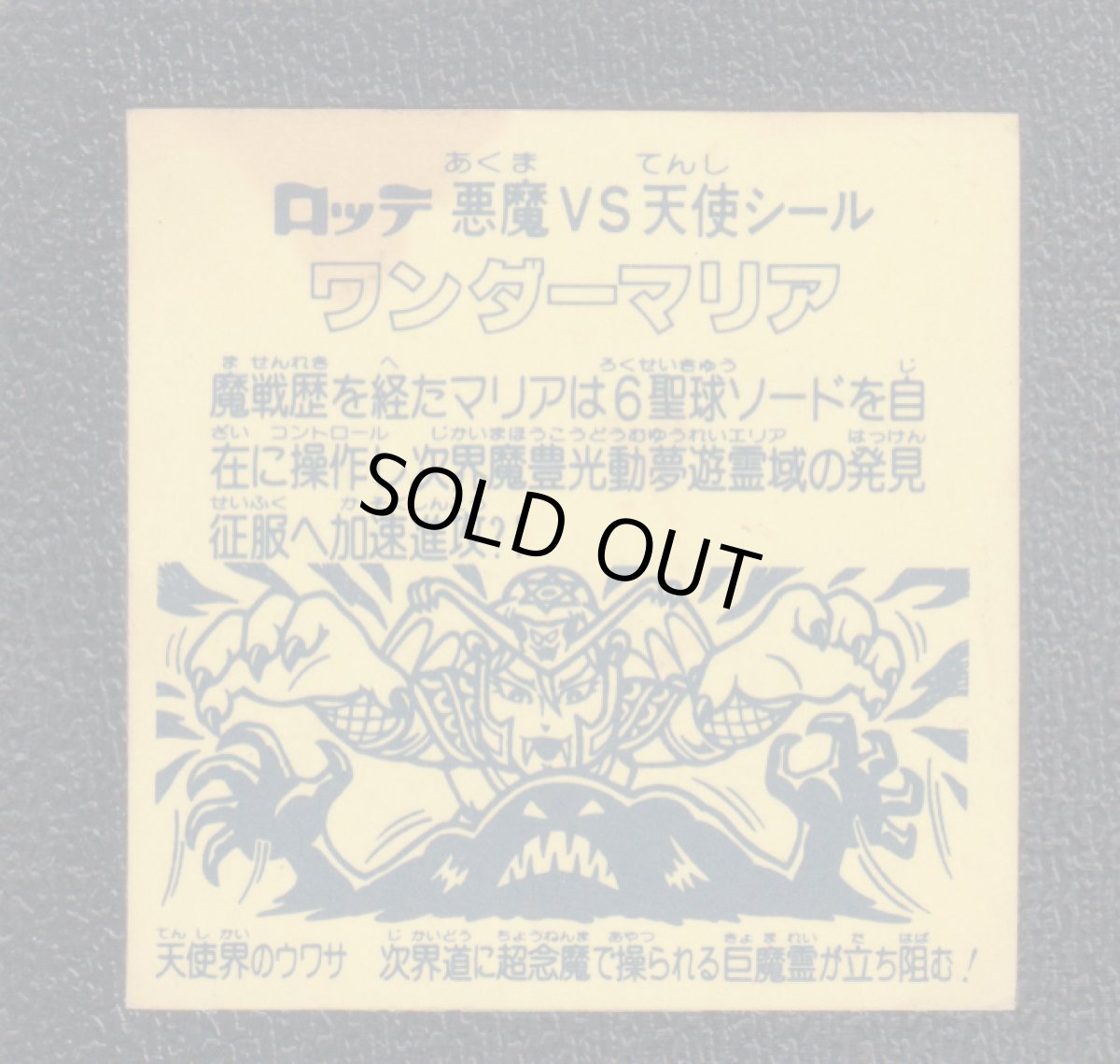 画像2: ワンダーマリア　状態【B】No.1 (2)