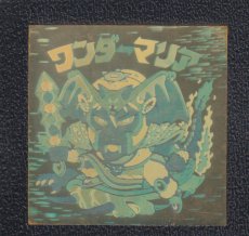 画像1: ワンダーマリア　状態【B】No.1 (1)
