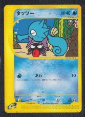 画像1: タッツー　カードe　状態【B】ポケモンカード (1)