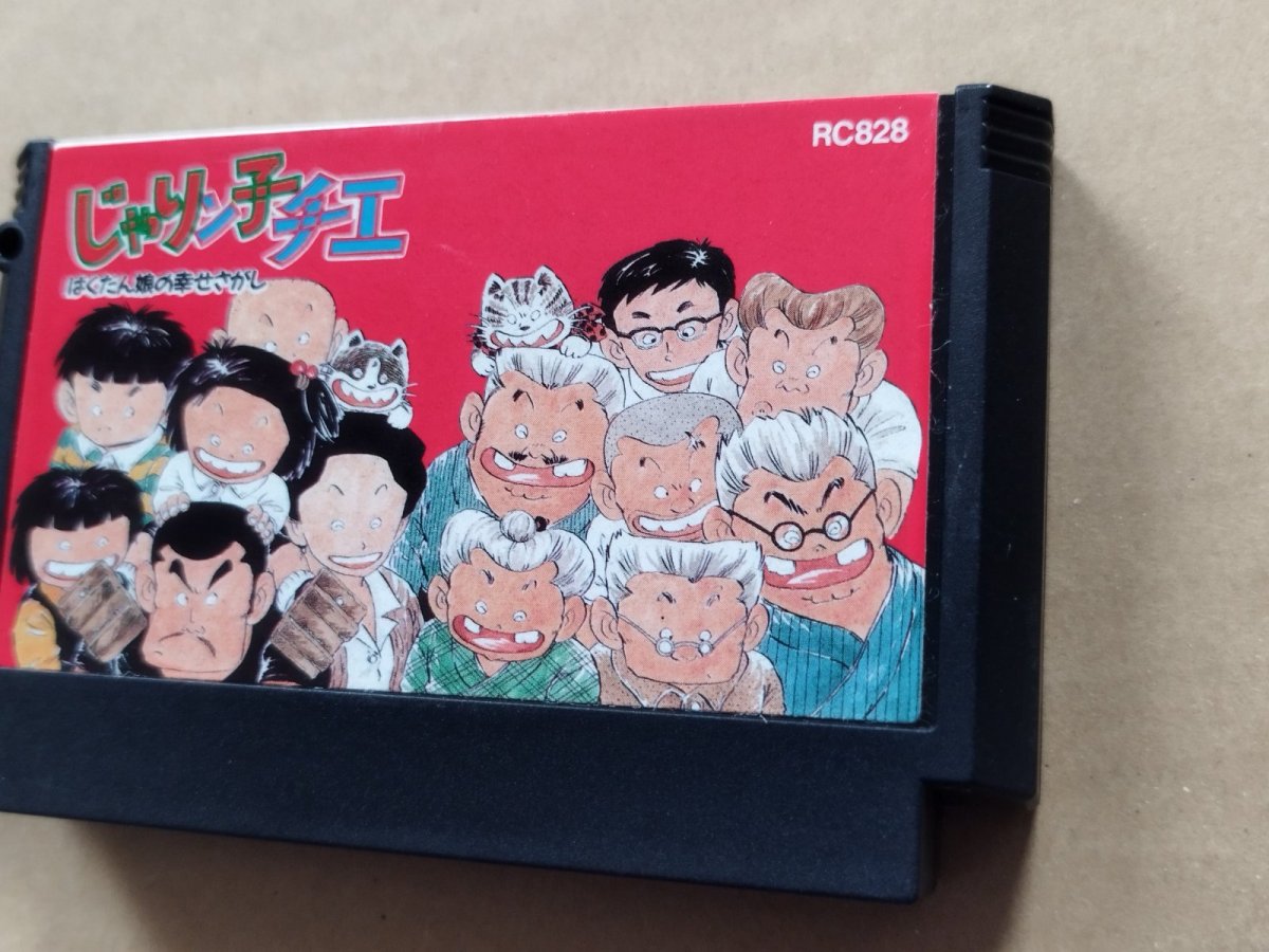 画像5: 【美品評価価格】じゃりン子チエ ばくだん娘の幸せさがし　箱説無　FCファミコン【6h5】 (5)