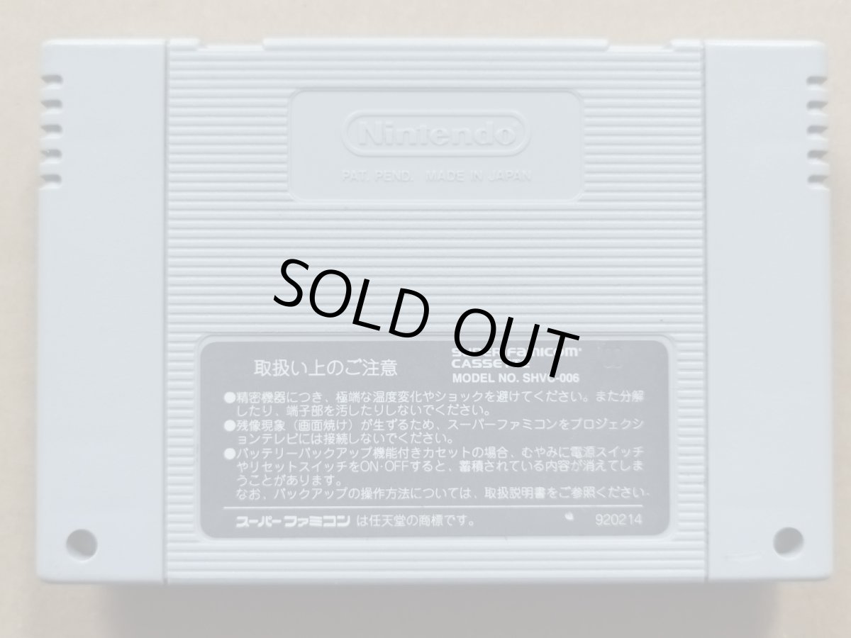 画像2: グレイトバトルIV　箱説無　SFCスーパーファミコン【19】 (2)