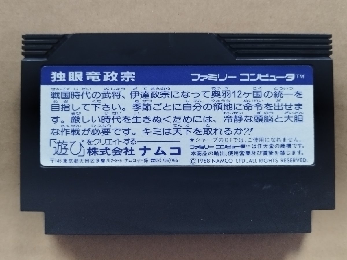 画像3: 【美品評価価格】　独眼竜政宗　箱説無　FCファミコン【6h5】 (3)