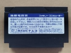 画像3: 【美品評価価格】　独眼竜政宗　箱説無　FCファミコン【6h5】 (3)