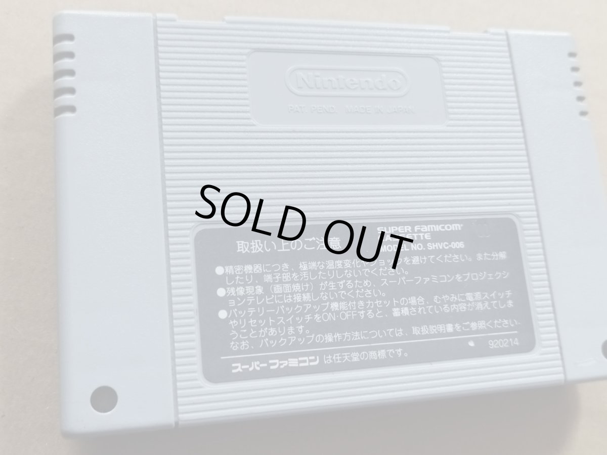 画像6: グレイトバトルIV　箱説無　SFCスーパーファミコン【19】 (6)