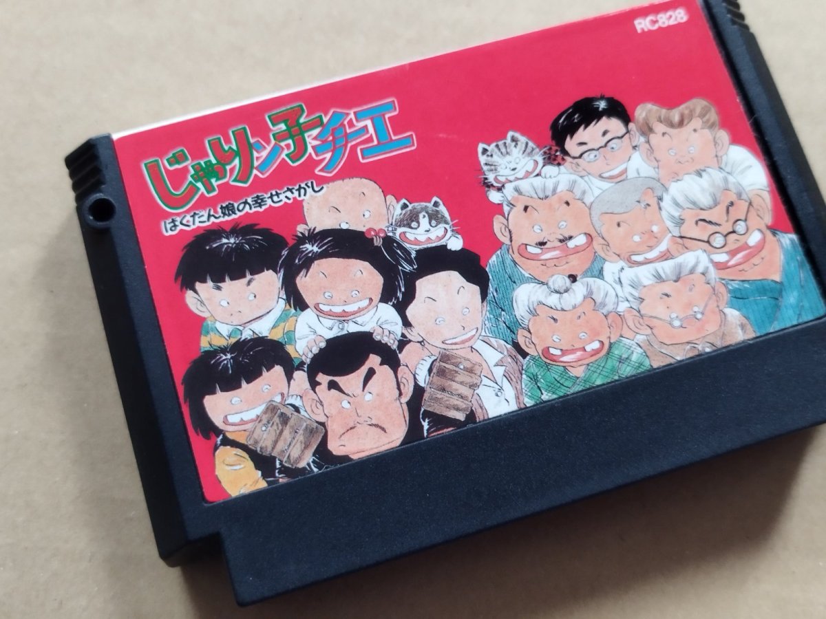 画像4: 【美品評価価格】じゃりン子チエ ばくだん娘の幸せさがし　箱説無　FCファミコン【6h5】 (4)