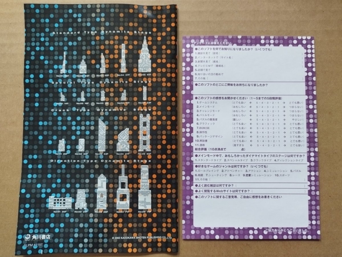 画像5: 【美品評価価格】ビルバク　葉書箱説有　PS2プレイステーション2【7h9】 (5)