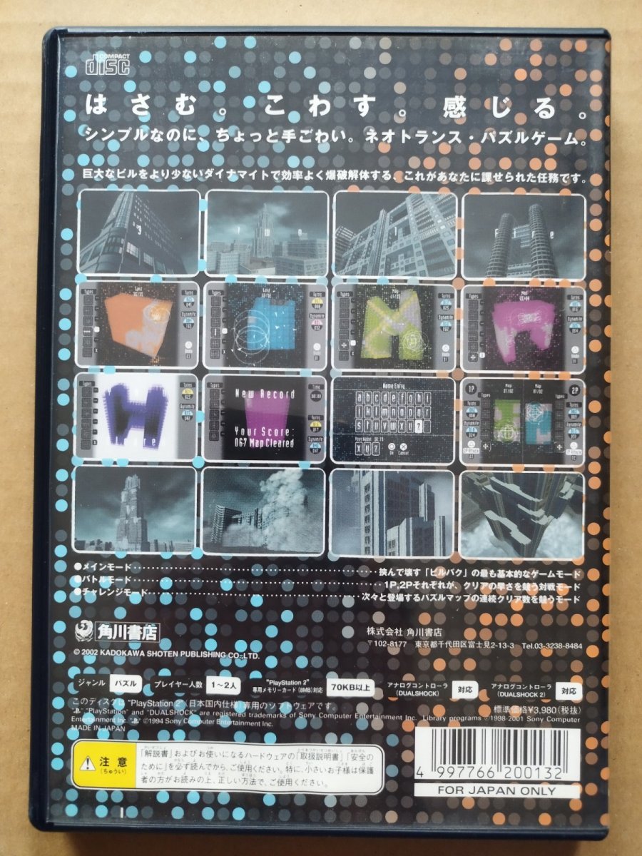 画像2: 【美品評価価格】ビルバク　葉書箱説有　PS2プレイステーション2【7h9】 (2)