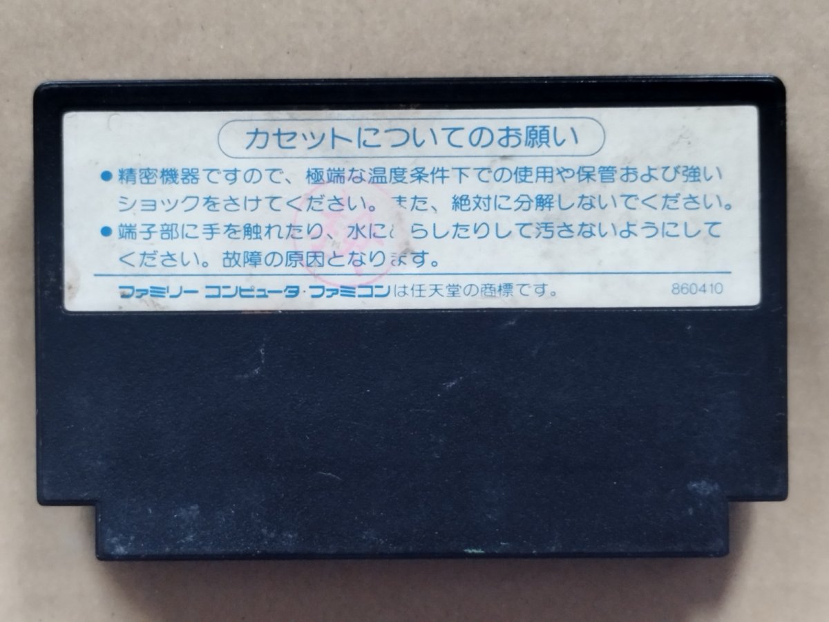 画像2: 【減額品】ヒットラーの復活　箱説無　FCファミコン【12】 (2)