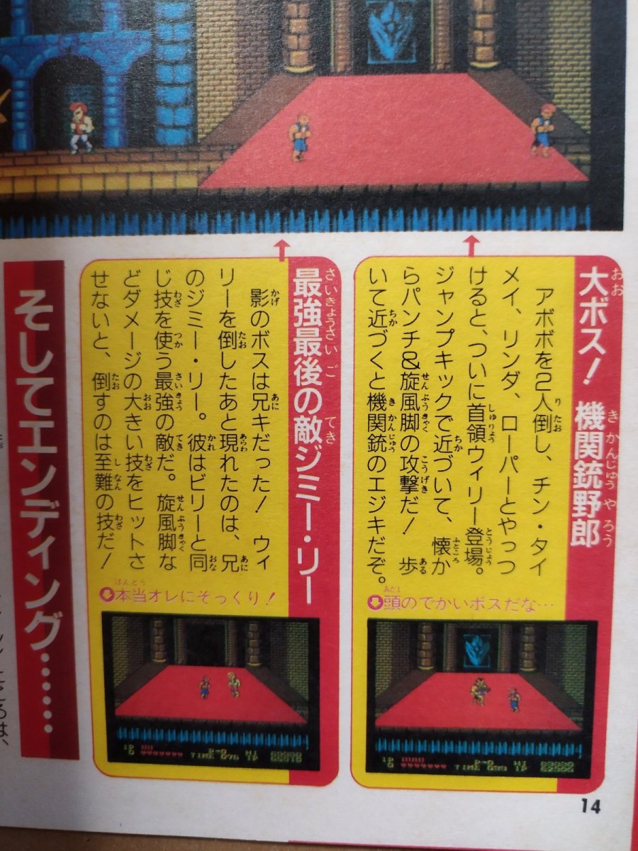 画像3: 【美品評価価格】ダブルドラゴン　完全攻略本　ファミマガ付録【5h7】 (3)