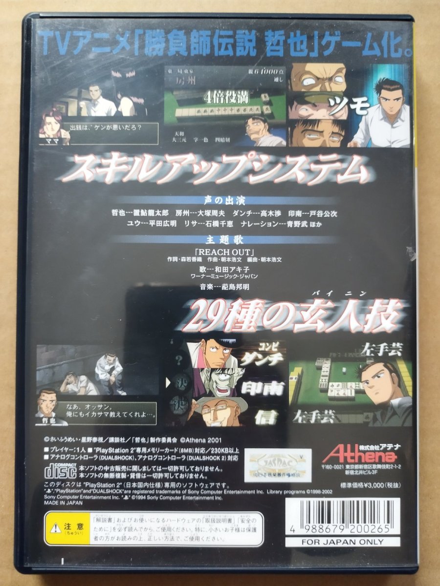 画像3: 勝負師伝説 哲也　ベスト版　箱説有　PS2プレイステーション2【7h9】 (3)