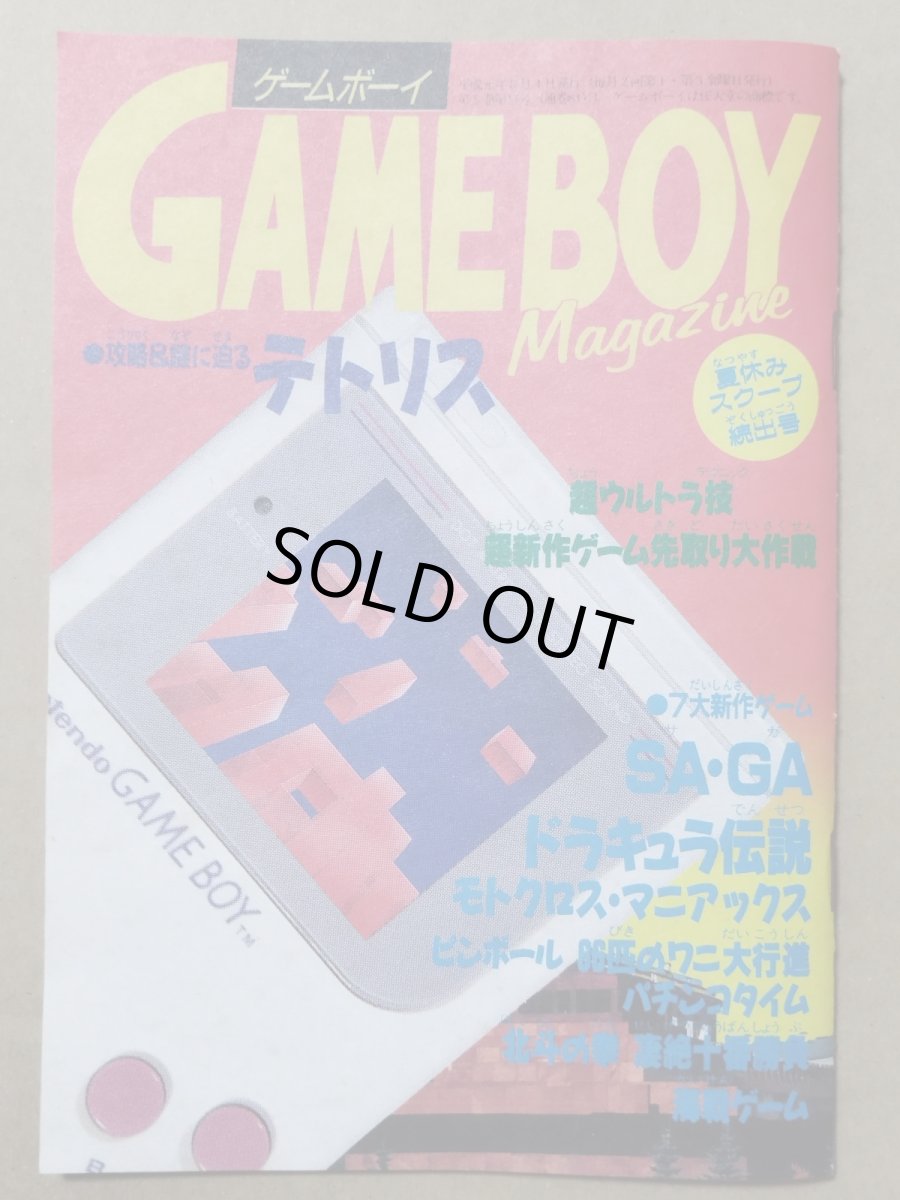 画像1: ゲームボーイマガジン　ファミマガ付録【5h7】 (1)